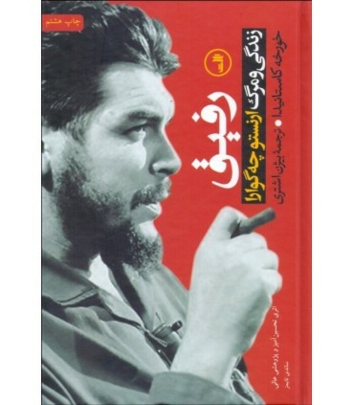 رفیق نشر ثالث