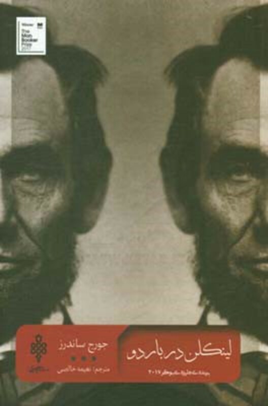 لینکلن در باردو نشر جمهوری