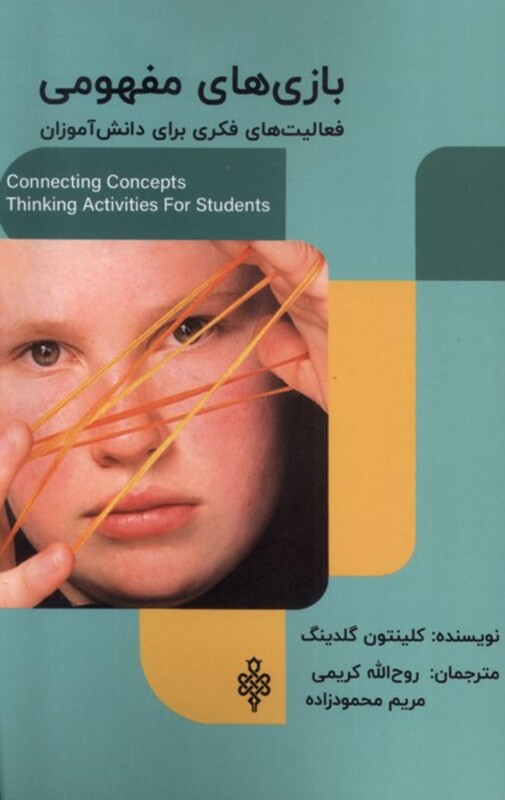 بازی های مفهومی