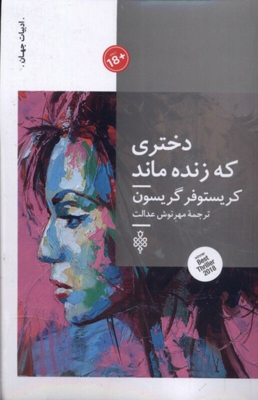 دختری که زنده ماند نشر جمهوری