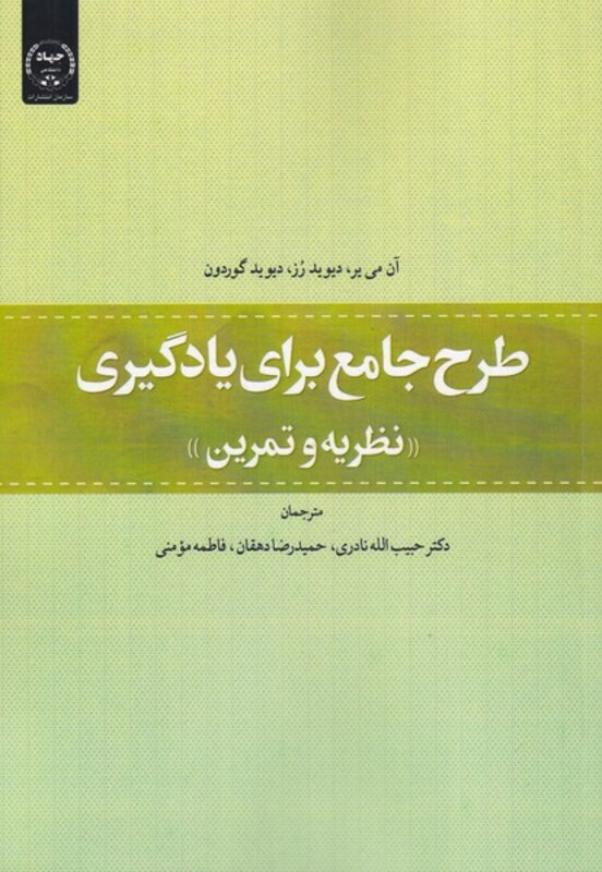 طرح جامع برای یادگیری