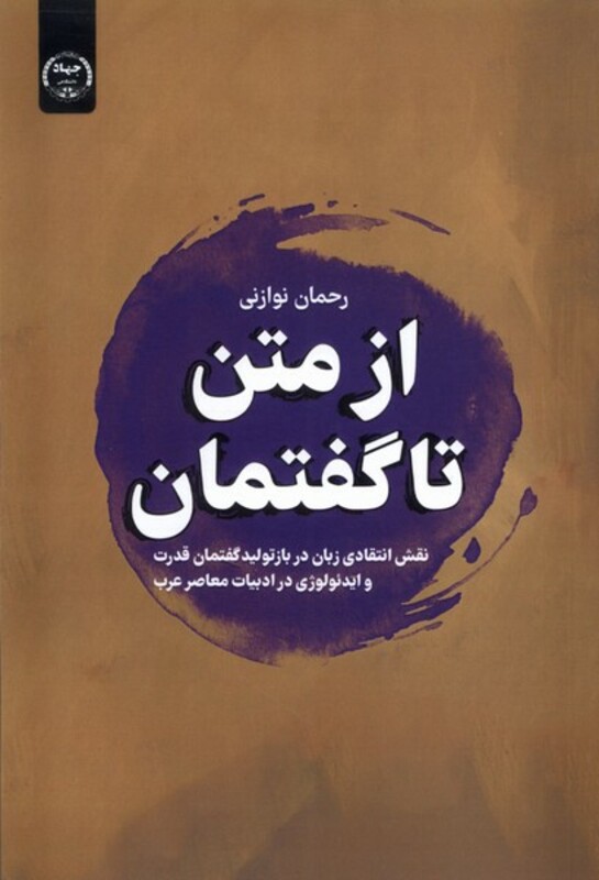 از متن تا گفتمان