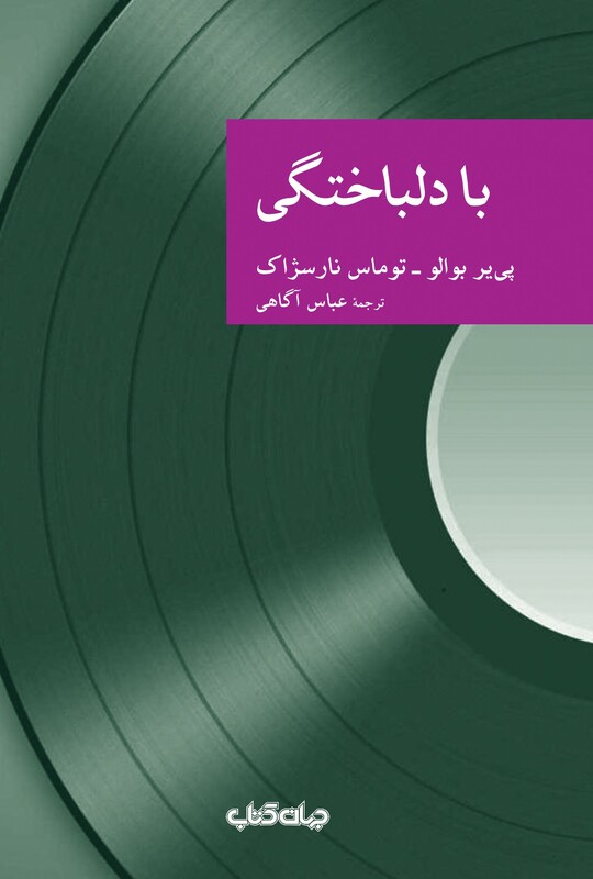 کتاب نقاب 36 با دلباختگی