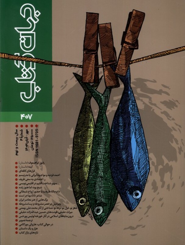 مجله جهان کتاب