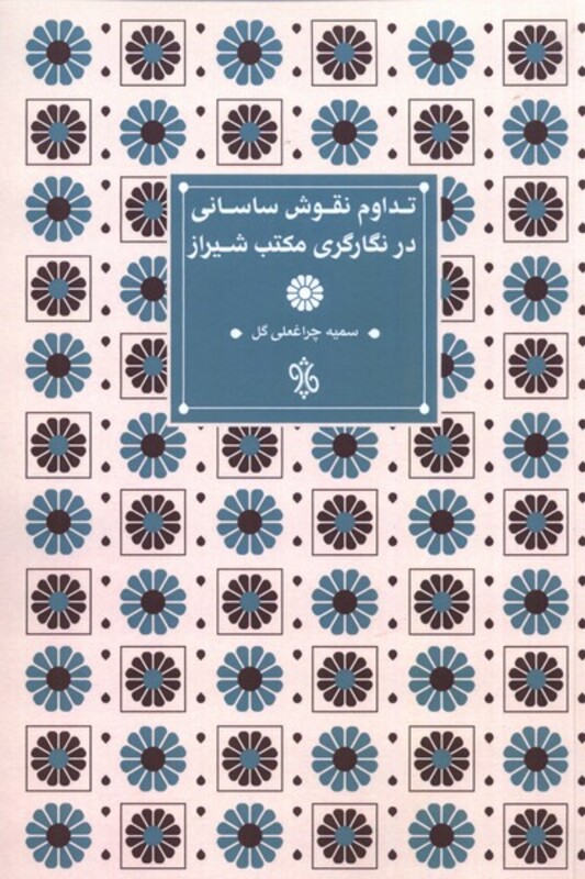 کتاب تداوم نقوش ساسانی در نگارگری مکتب شیراز