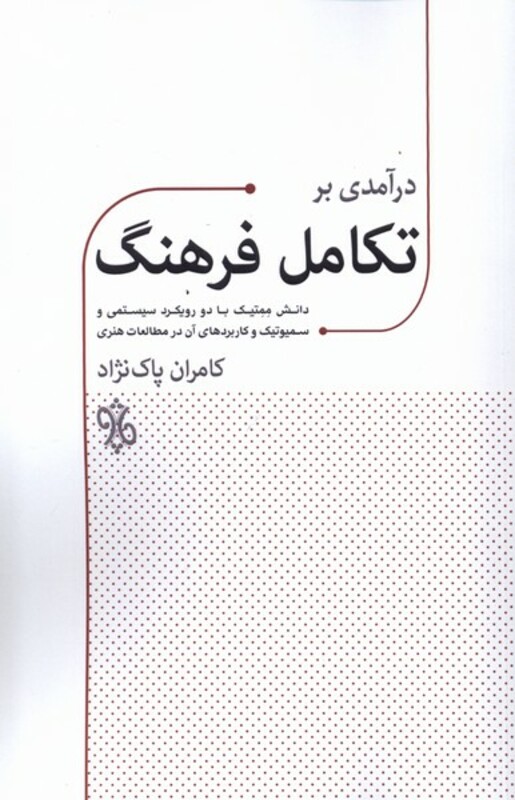 کتاب درآمدی بر تکامل فرهنگ چاو