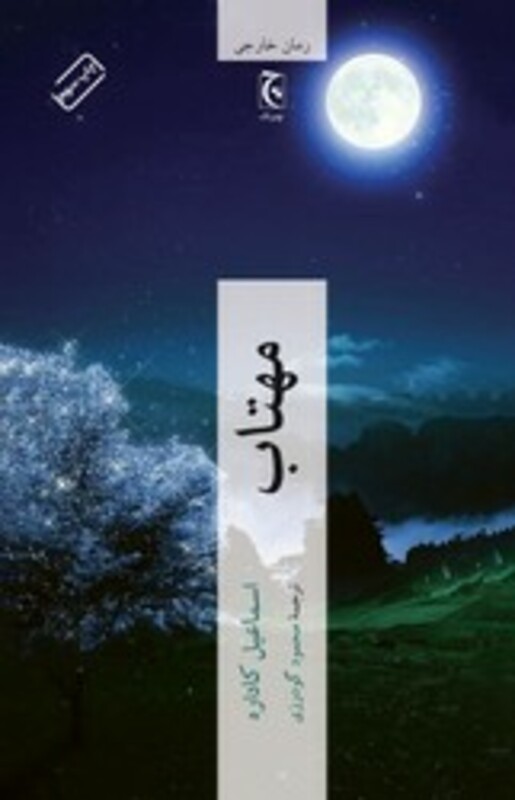 مهتاب نشر چترنگ