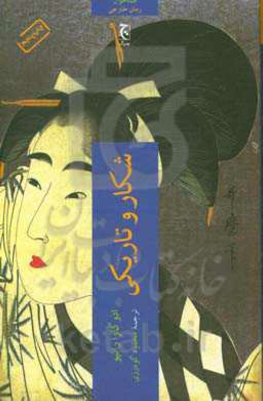 شکار و تاریکی