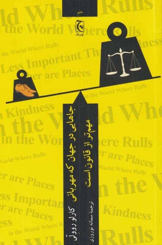 جاهایی در جهان که مهربانی مهم تر از قانون