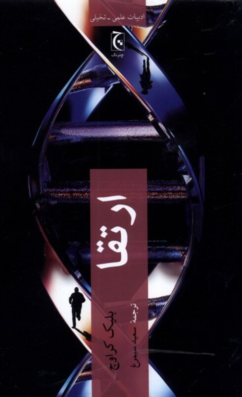 ارتقا نشر چترنگ