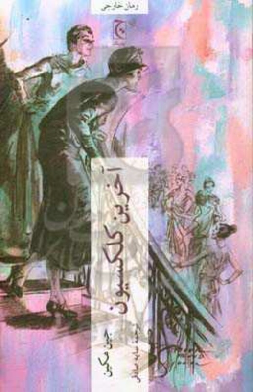 آخرین کلکسیون