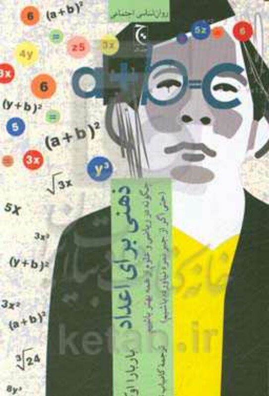 ذهنی برای اعداد