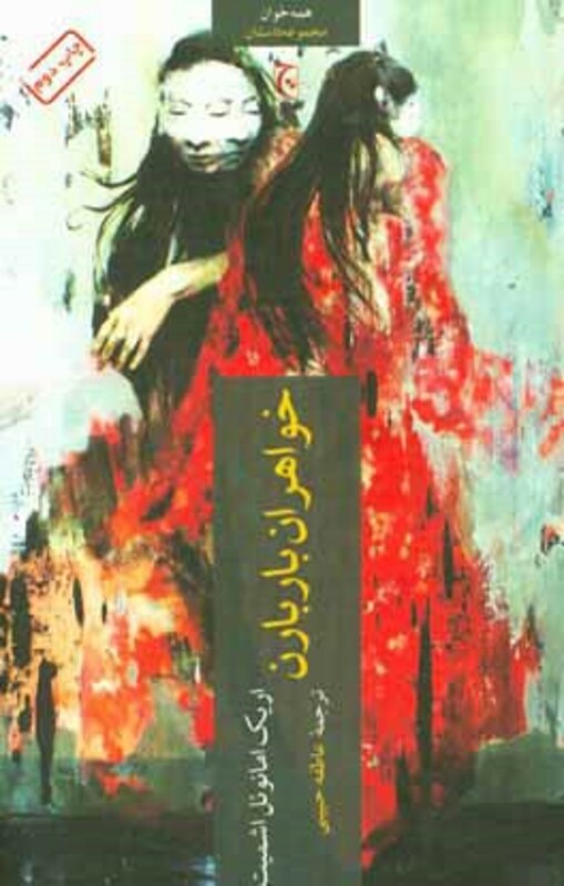 خواهران باربارن