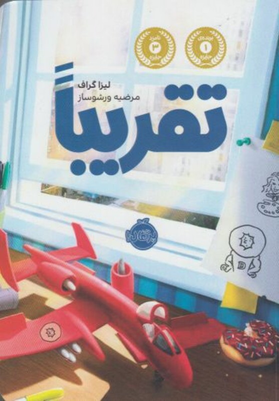 نانا از رختخواب تا مهدکودک صبونه بخور