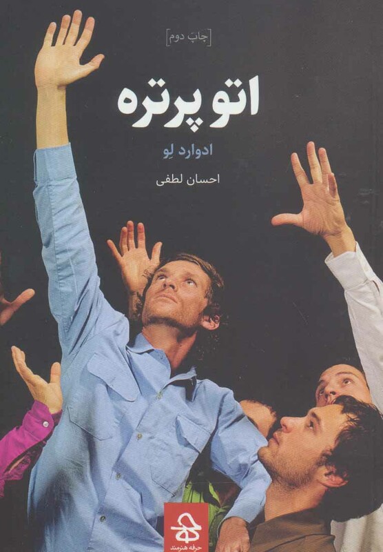 کتاب اتوپرتره اثر ادوارد لو ترجمه احسان لطفی