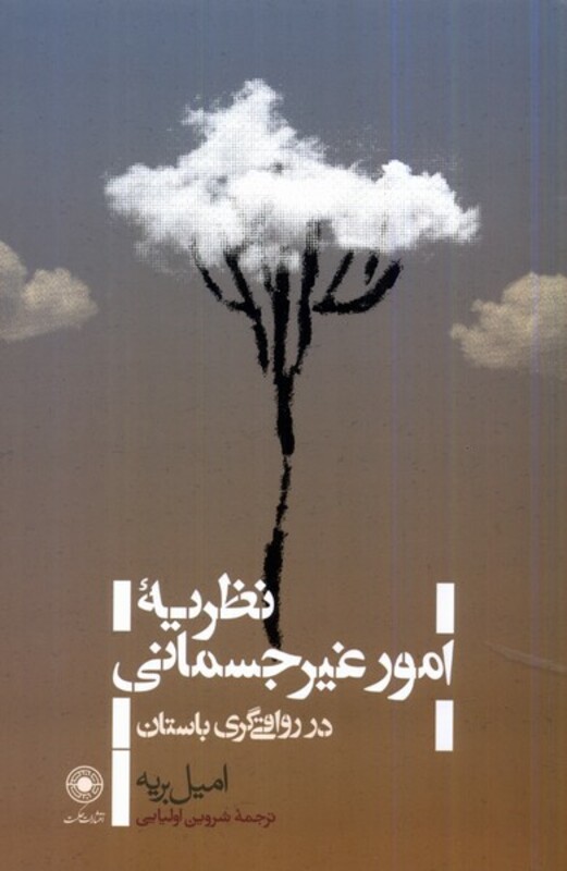 نظریه ی امور غیرجسمانی در رواقی گری حکمت