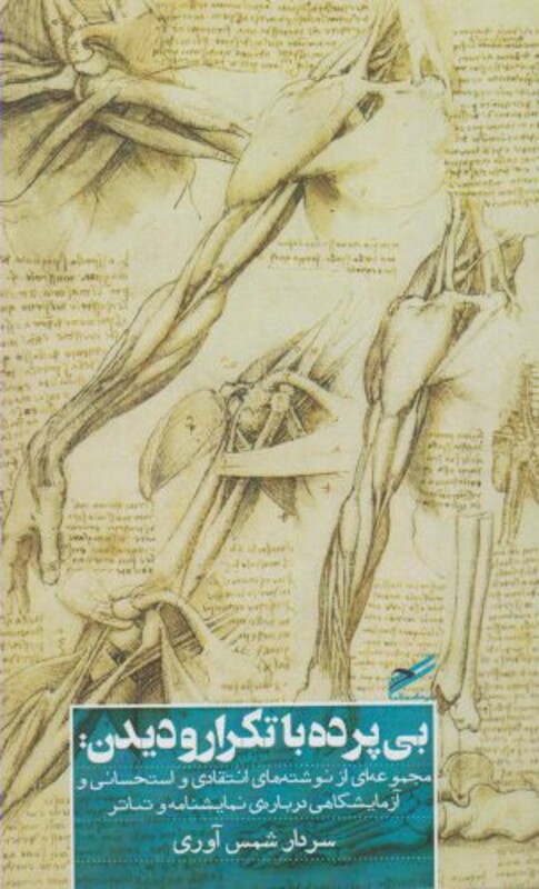 کتاب بی پرده با تکرار و دیدن