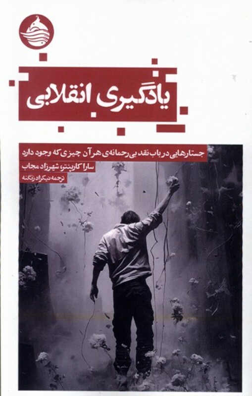 کتاب یادگیری انقلابی حکمت کلمه