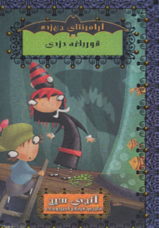 قورباغه دزدی