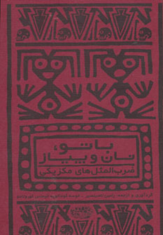 با تو نان و پیاز