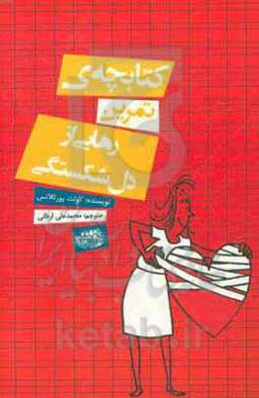 کتابچه تمرین رهایی از دل شکستگی