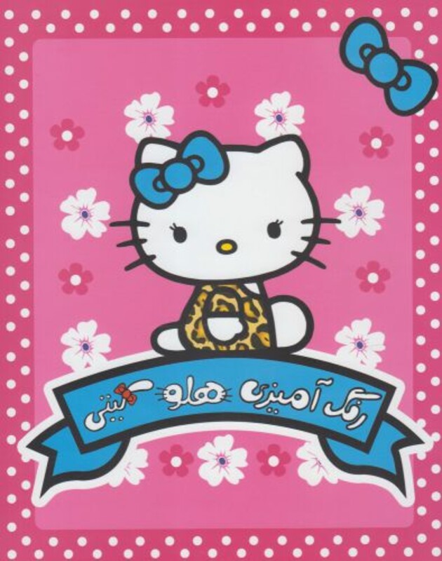 رنگ آمیزی هلو کیتی