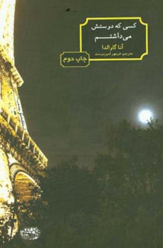 کسی که دوستش می داشتم