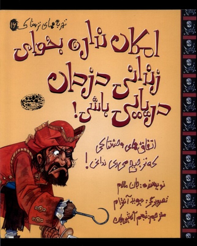 امکان نداره بخوای زندانی دزدان دریایی باشی