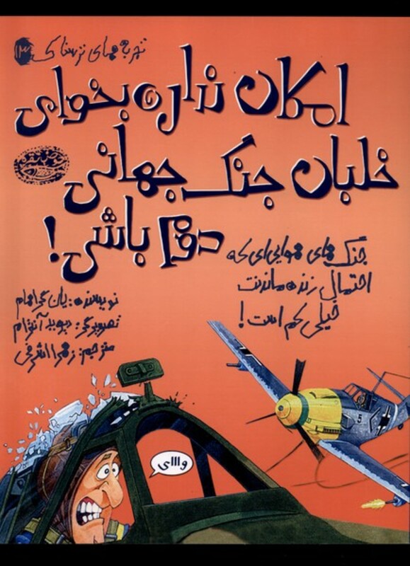 امکان نداره بخوای خلبان جنگ جهانی دوم باشی