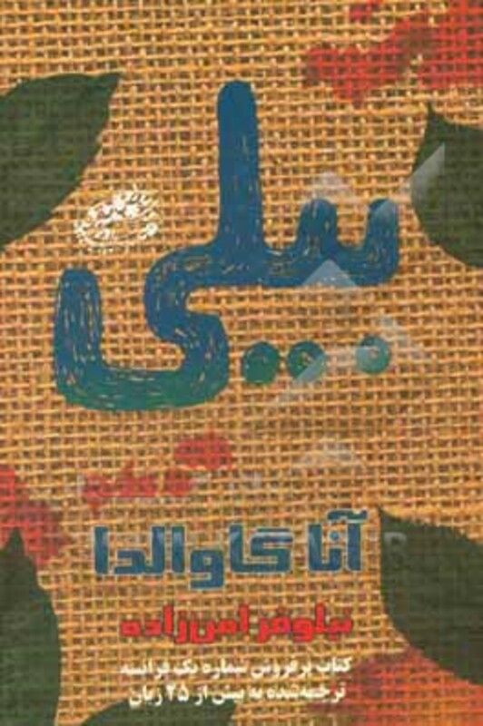 بیلی نشر حوض نقره