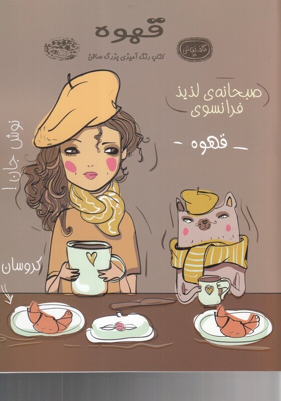 قهوه کتاب رنگ آمیزی