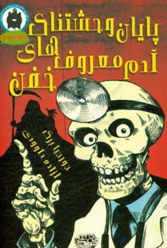 پایان وحشتناک آدم معروف های خفن