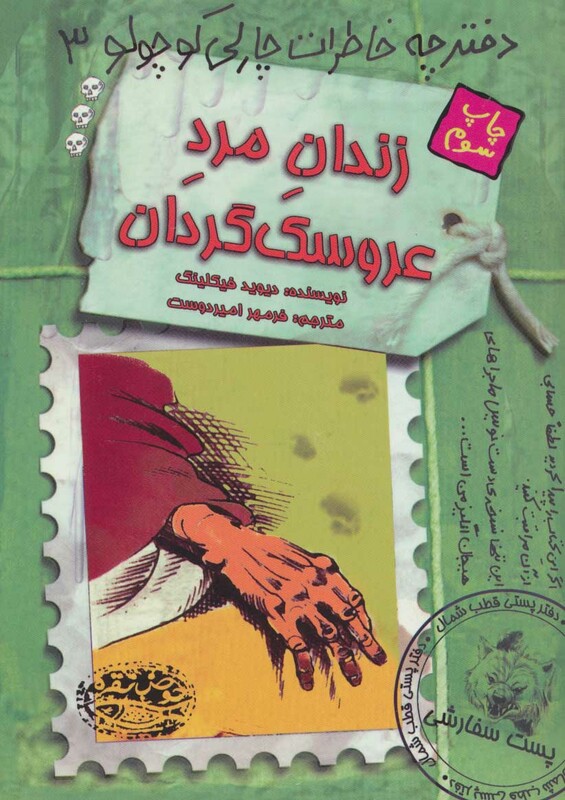 زندان مرد عروسک گردان