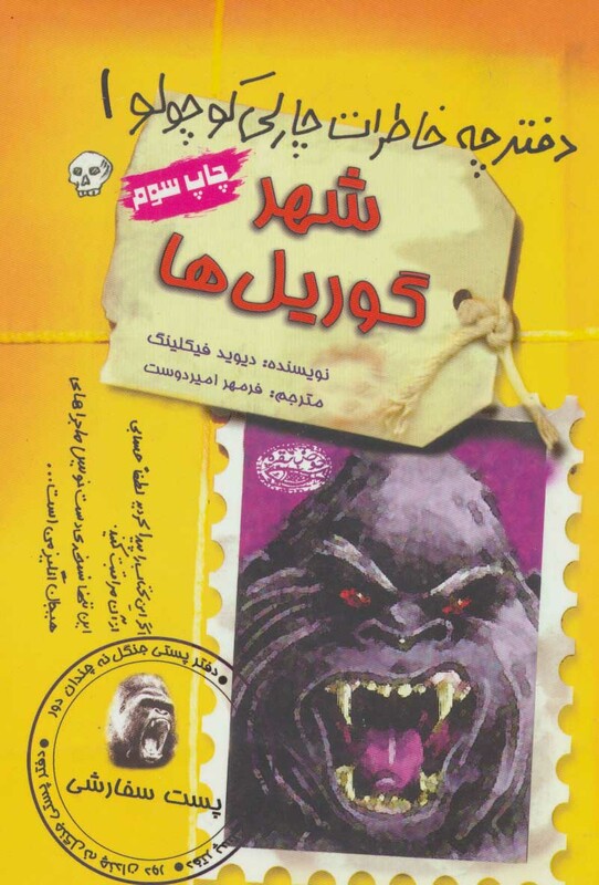 شهر گوریل ها