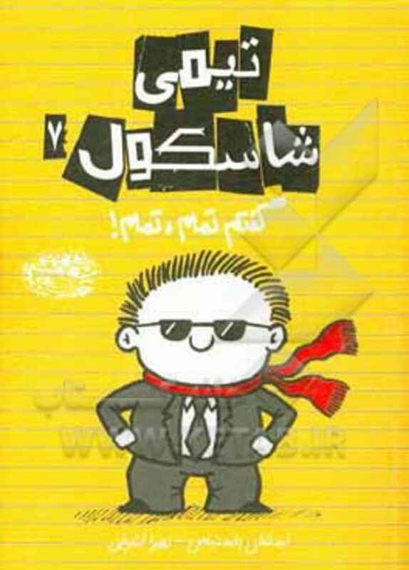 تیمی شاسکول 7