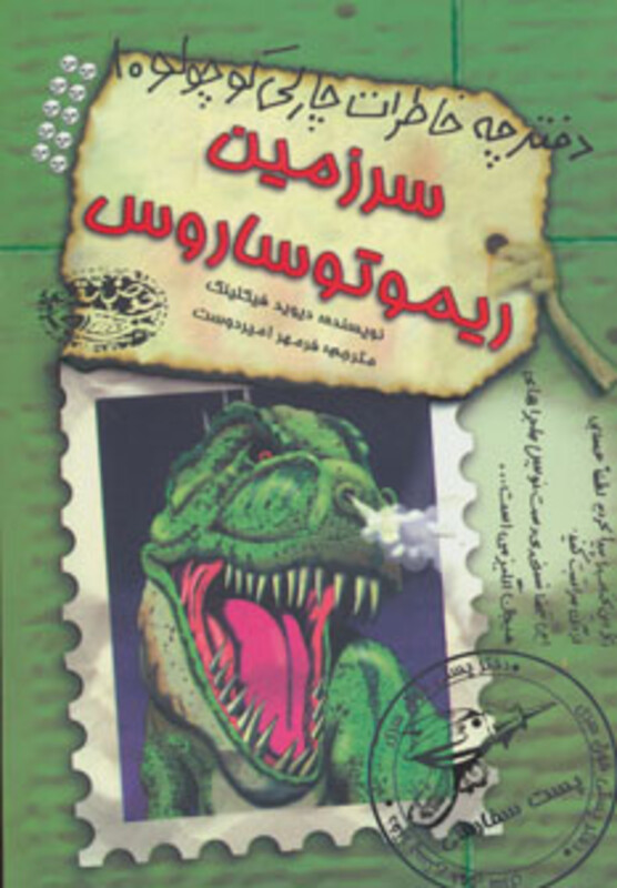 سرزمین ریموتوساروس