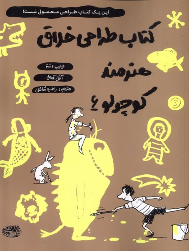 طراحی خلاق هنرمند کوچولو 6