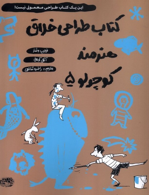 طراحی خلاق هنرمند کوچولو 5