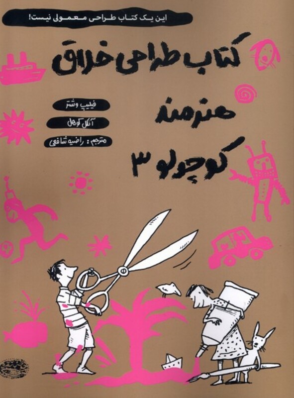 طراحی خلاق هنرمند کوچولو 3