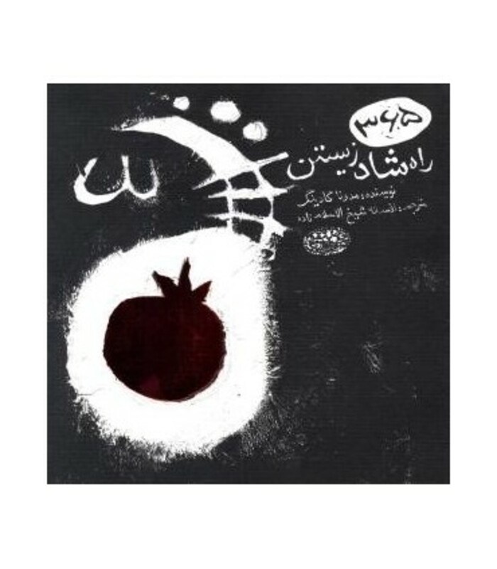 365 راه شاد زیستن