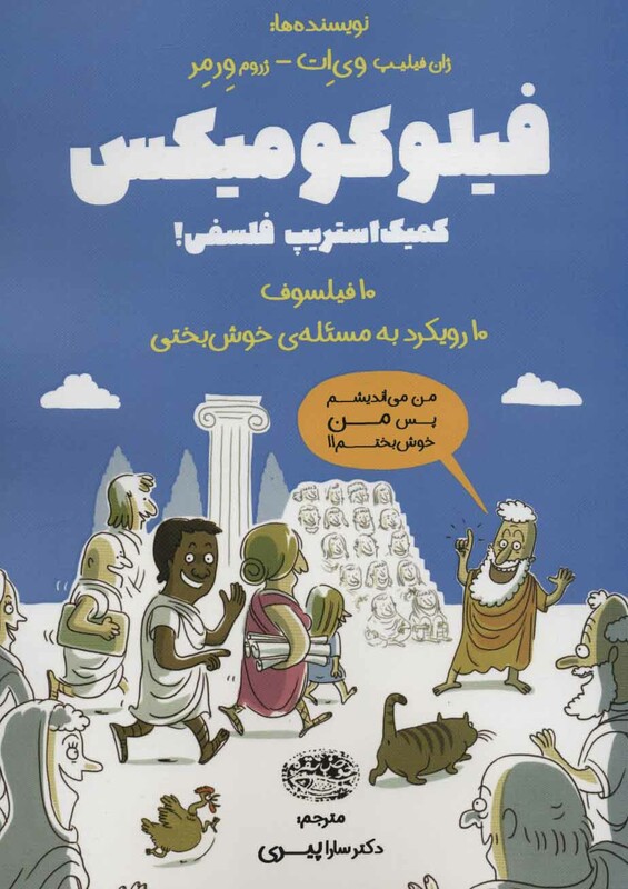 فیلو کومیکس