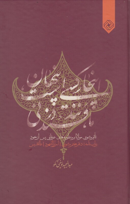 کتاب اینجا کسی است پنهان مانند قند در نی