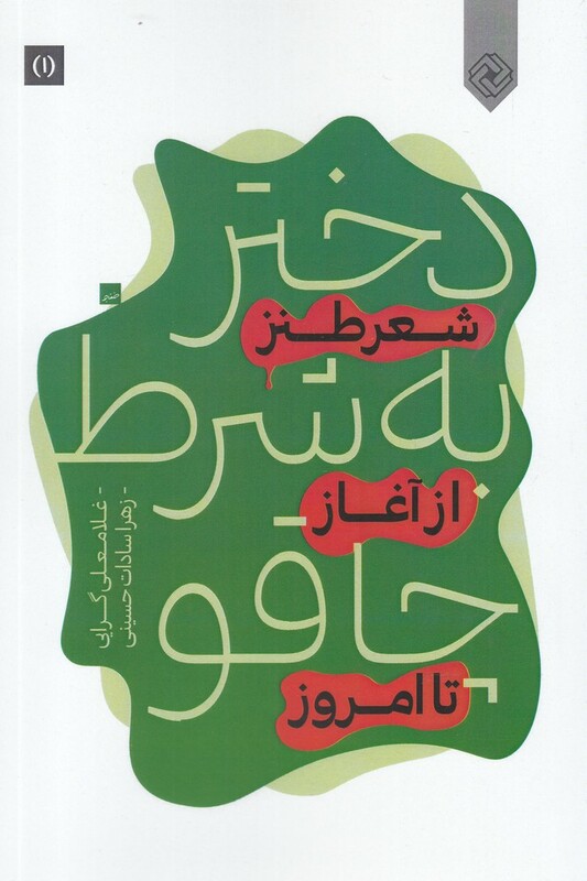 کتاب دختر به شرط چاقو اثر غلامعلی گرایی