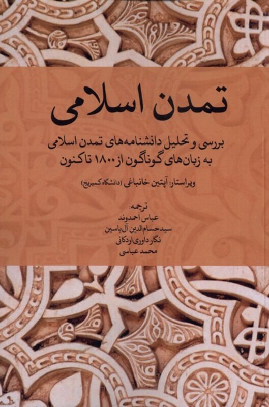 تمدن اسلامی خاموش