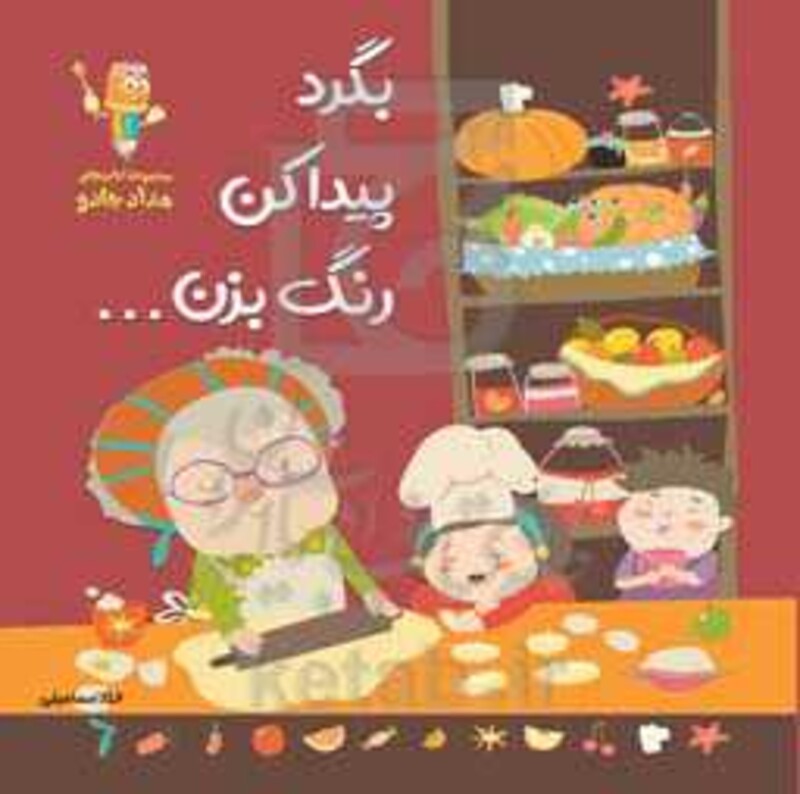 کتاب بگرد پیدا کن رنگ بزن...