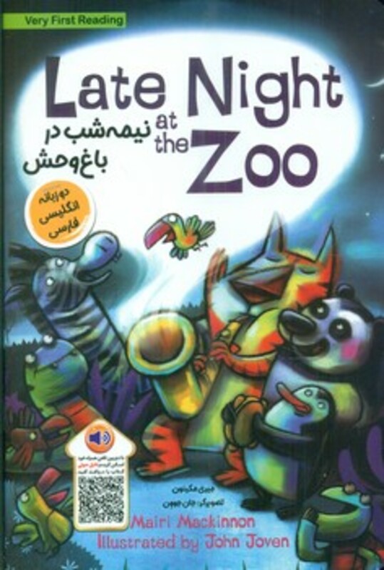 کتاب LATE NIGHT ZOOنیمه شب در باغ وحش اثر میری مکینون