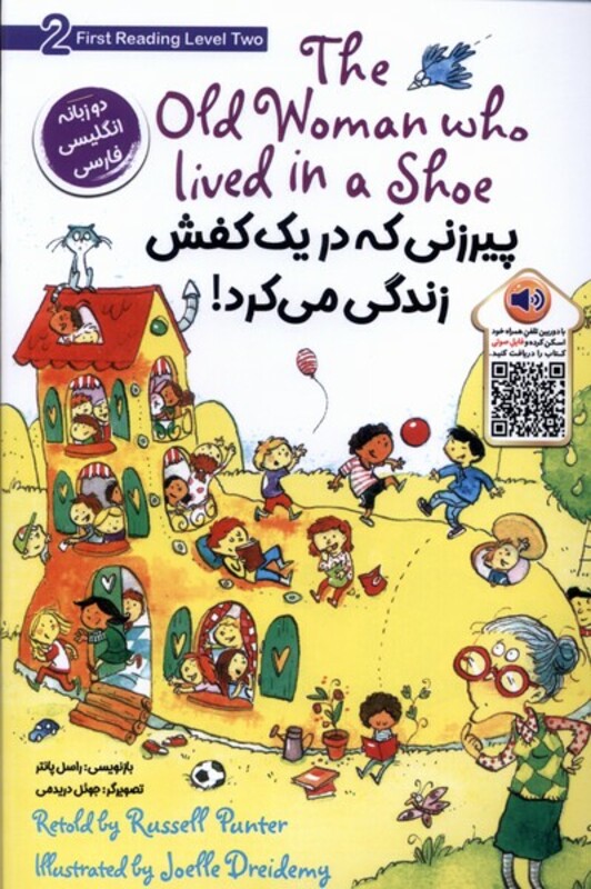 کتاب پیرزنی که در یک کفش زندگی دوزبانه خانه کاغذی