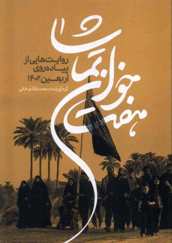 کتاب هفت خوان تماشا خانه کتاب