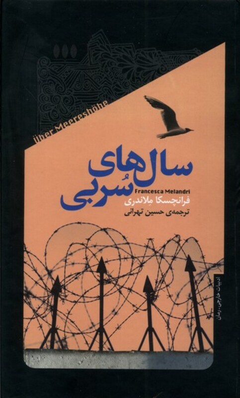 سال های سربی خزان