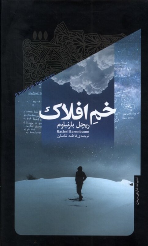 خم افلاک خزان